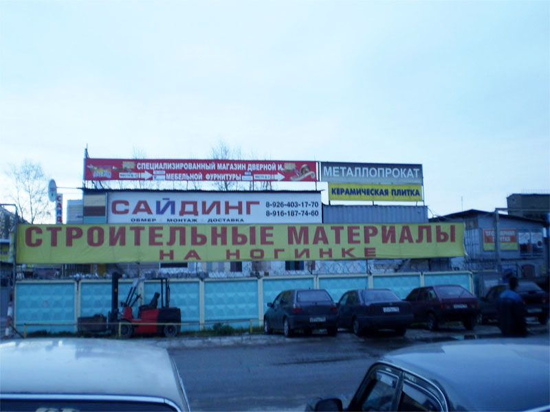 Обои Серпухов Магазин